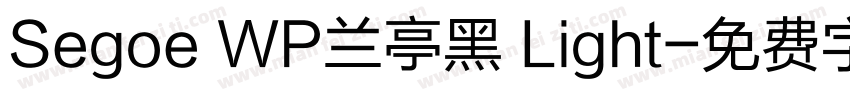 Segoe WP兰亭黑 Light字体转换